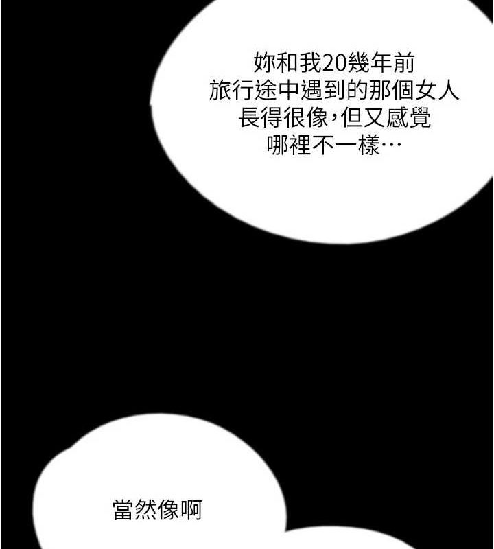 养父的女儿们第79話-米雪兒的真正身世