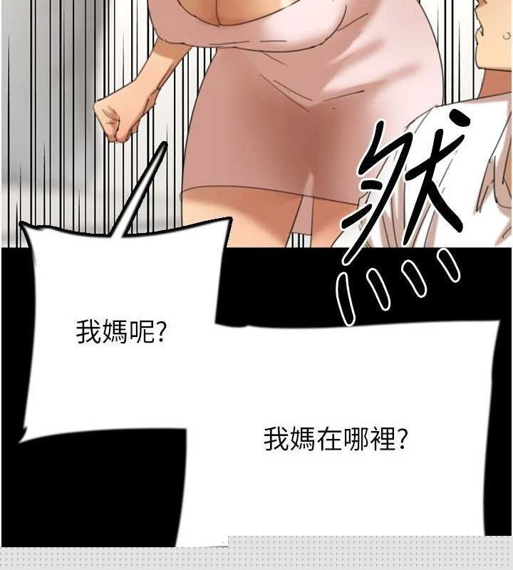 养父的女儿们第79話-米雪兒的真正身世