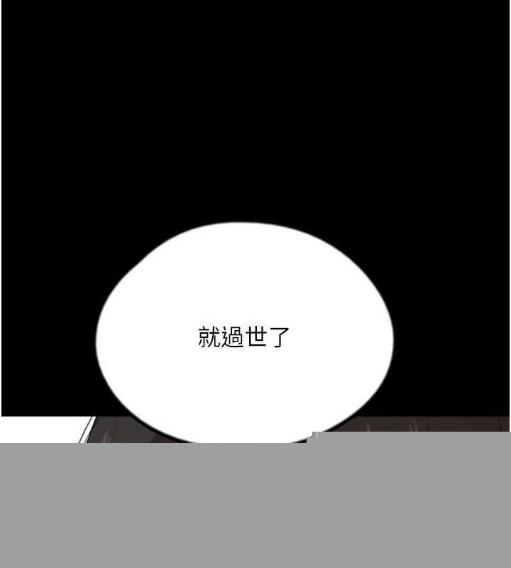 养父的女儿们第79話-米雪兒的真正身世