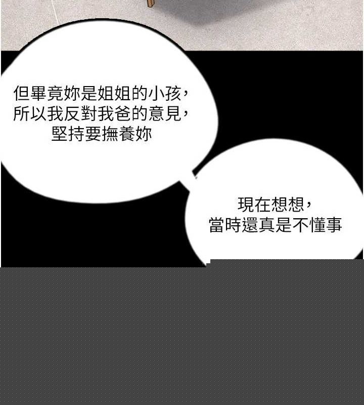 养父的女儿们第79話-米雪兒的真正身世