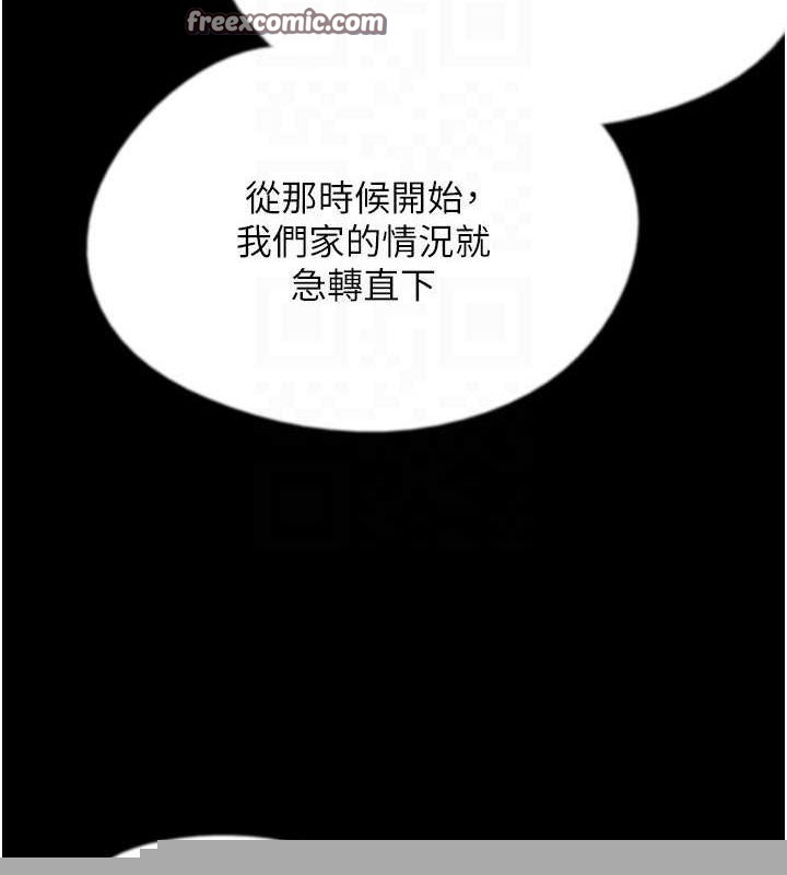 养父的女儿们第79話-米雪兒的真正身世