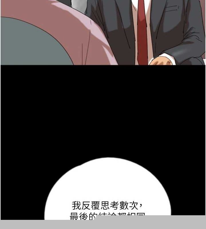 养父的女儿们第79話-米雪兒的真正身世