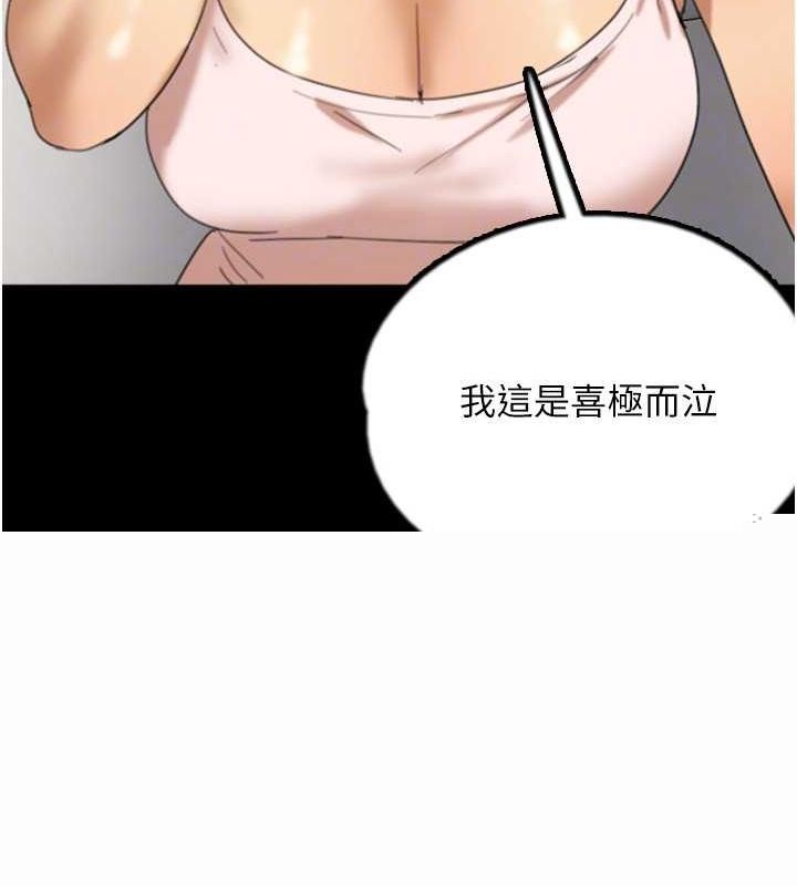 养父的女儿们第79話-米雪兒的真正身世