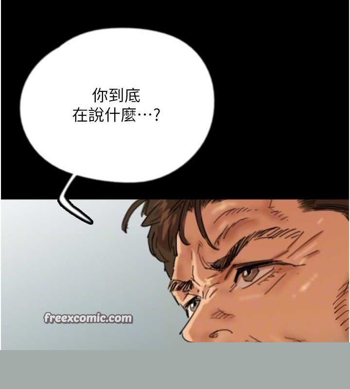 养父的女儿们第79話-米雪兒的真正身世