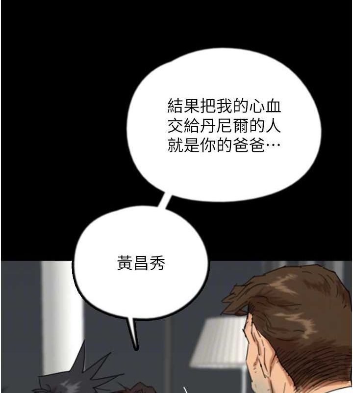 养父的女儿们第79話-米雪兒的真正身世
