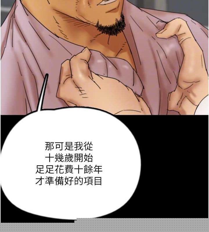养父的女儿们第79話-米雪兒的真正身世