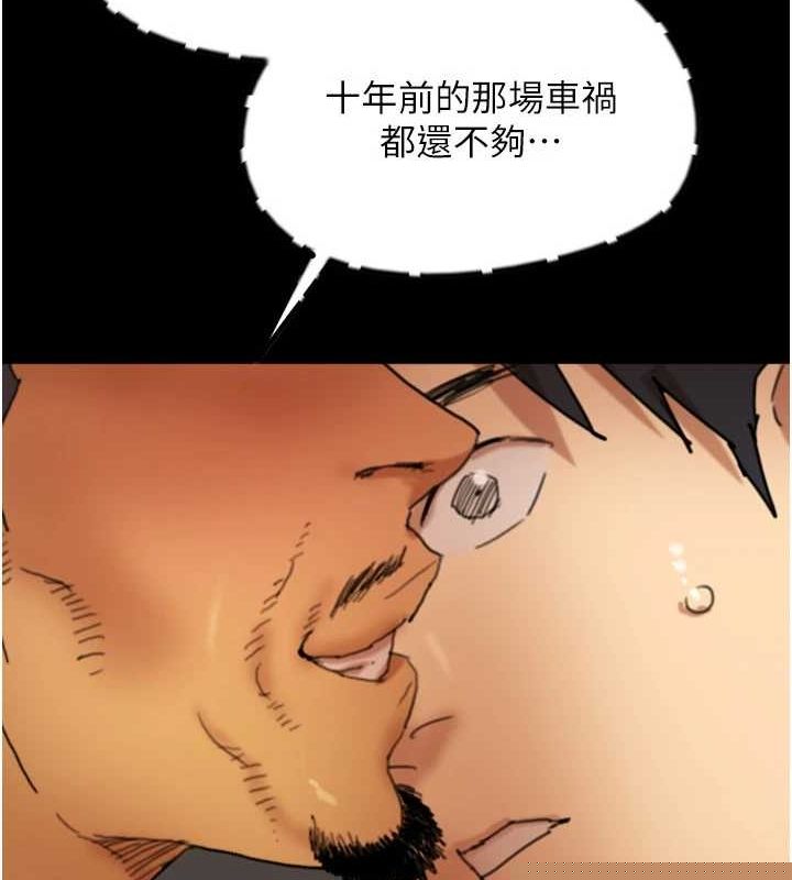 养父的女儿们第79話-米雪兒的真正身世