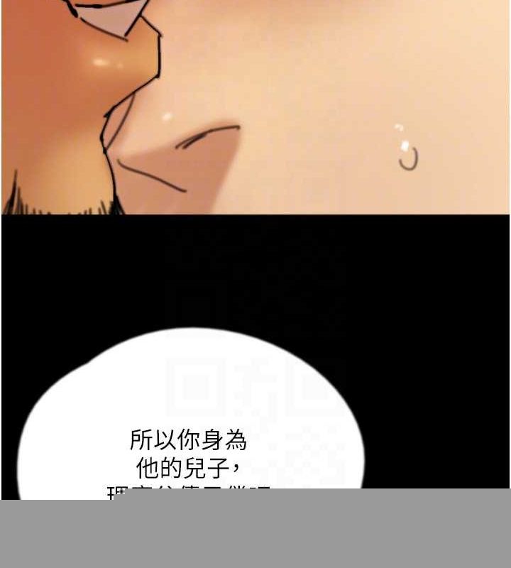 养父的女儿们第79話-米雪兒的真正身世