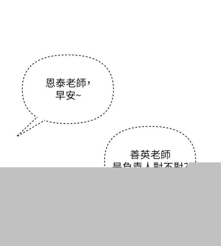 网红女老师第12話-主任的臨時邀約