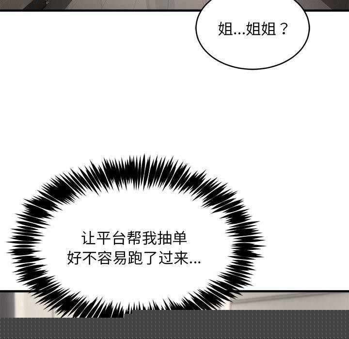 新都市外卖员第42話