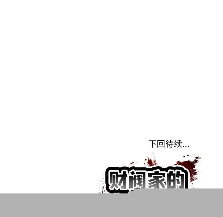 财阀家的女婿第25話