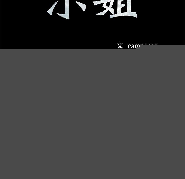 小姐第66話