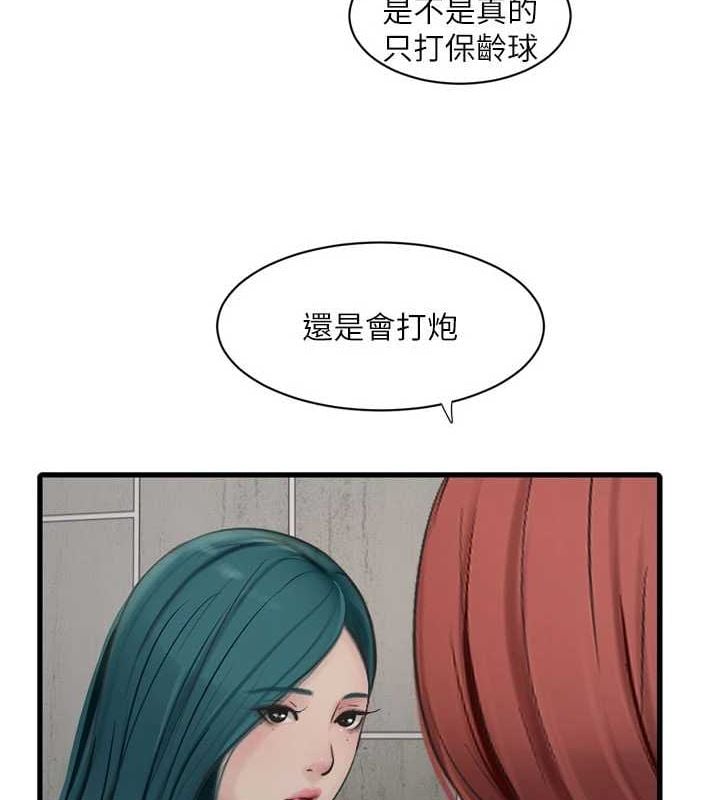 水电工日誌第87話-我要吃妳的男人