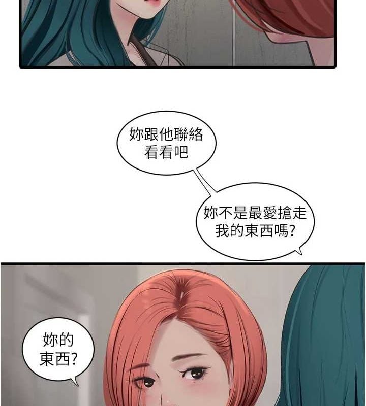 水电工日誌第87話-我要吃妳的男人