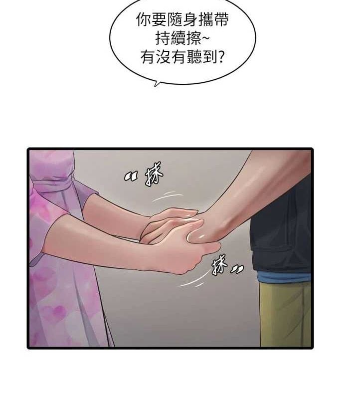 水电工日誌第87話-我要吃妳的男人