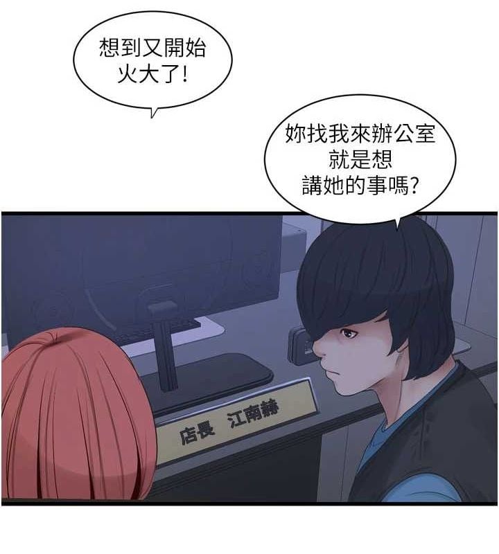 水电工日誌第87話-我要吃妳的男人