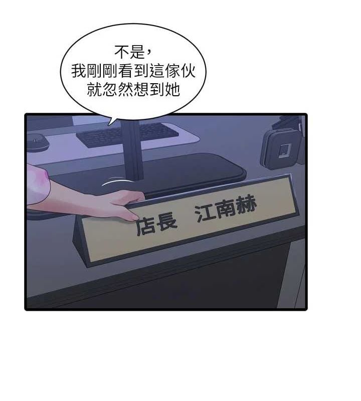 水电工日誌第87話-我要吃妳的男人