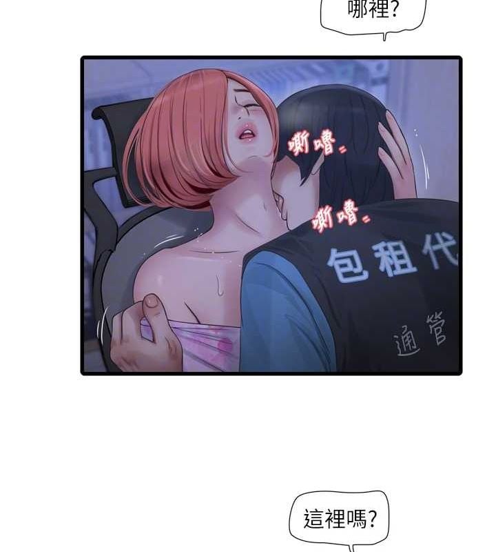 水电工日誌第87話-我要吃妳的男人