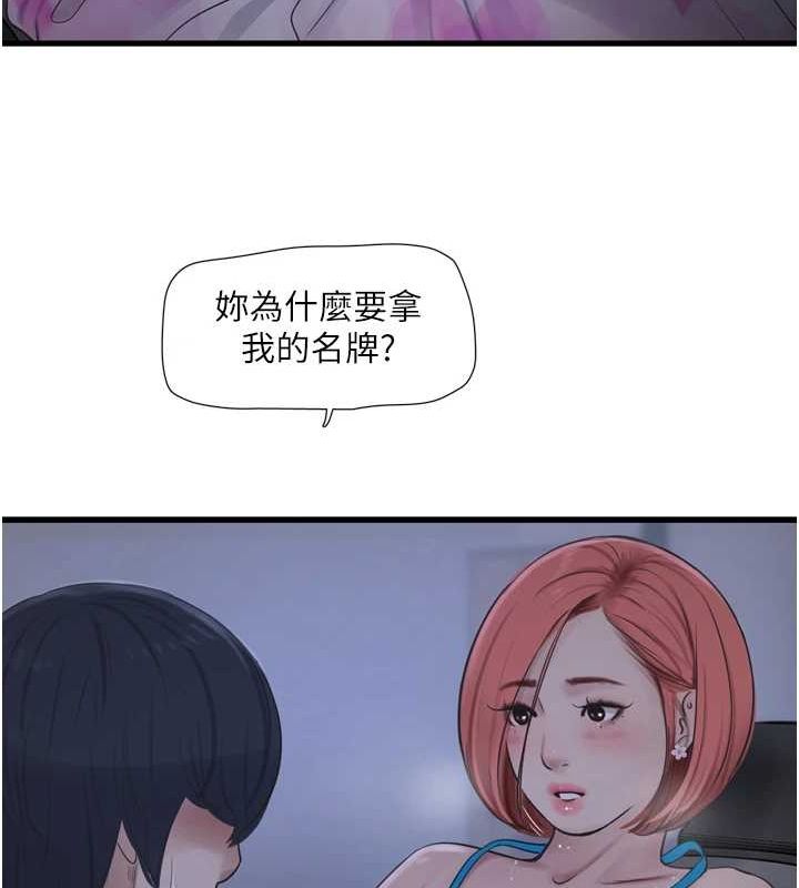 水电工日誌第87話-我要吃妳的男人