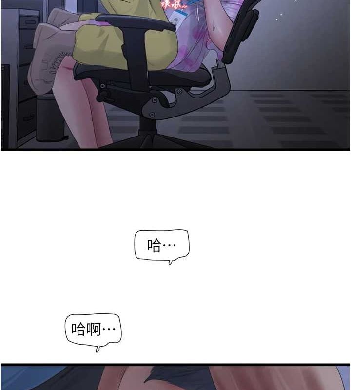 水电工日誌第87話-我要吃妳的男人