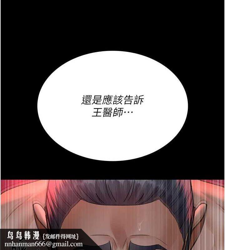 夜间诊疗室第101話-奪愛的滋味