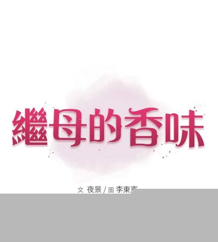 继母的香味第94話-阿姨懷孕了嗎&hellip;?!