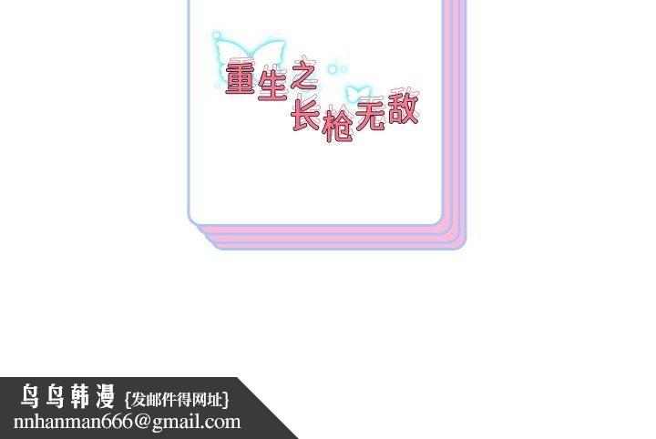 重生之长枪无敌第51話