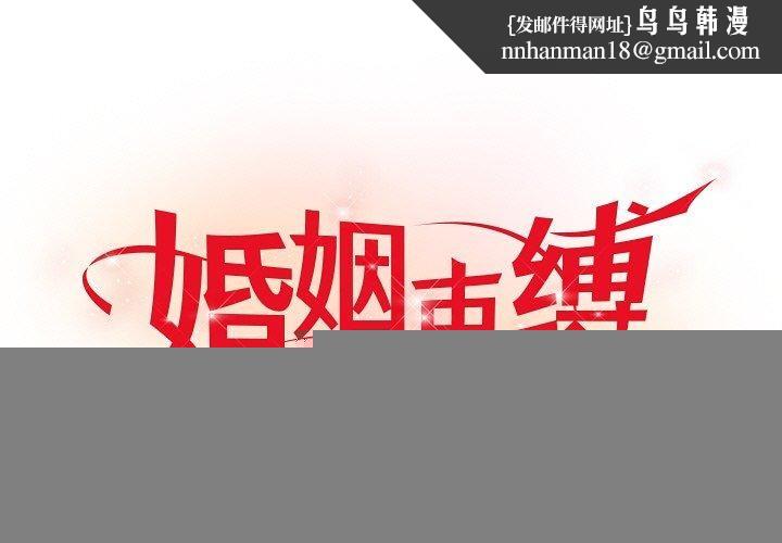 婚姻束缚第28話