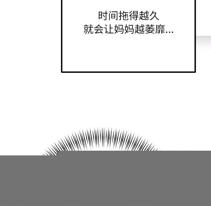 婚姻束缚第28話