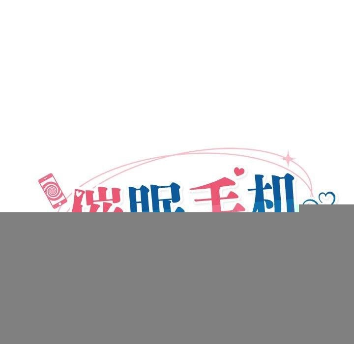 催眠手机第15話
