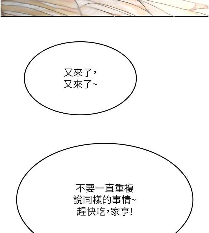 顶加套房的春天第14話-餐桌下調情