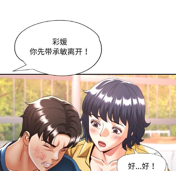 已嫁人的她第23話