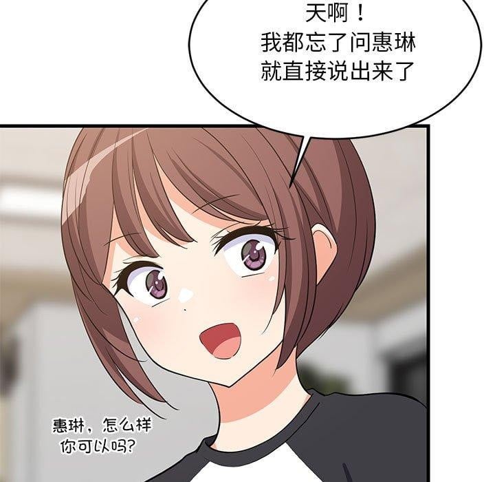 难缠姐妹偏要和我同居第40話