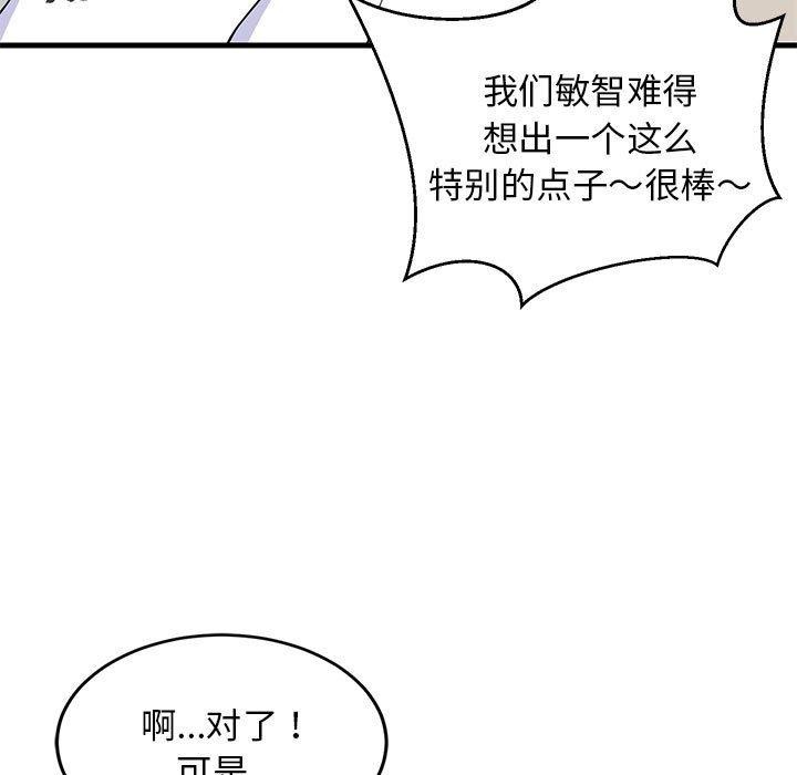 难缠姐妹偏要和我同居第40話