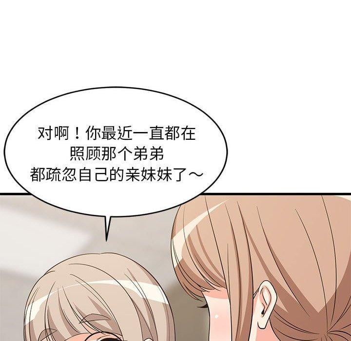 难缠姐妹偏要和我同居第40話