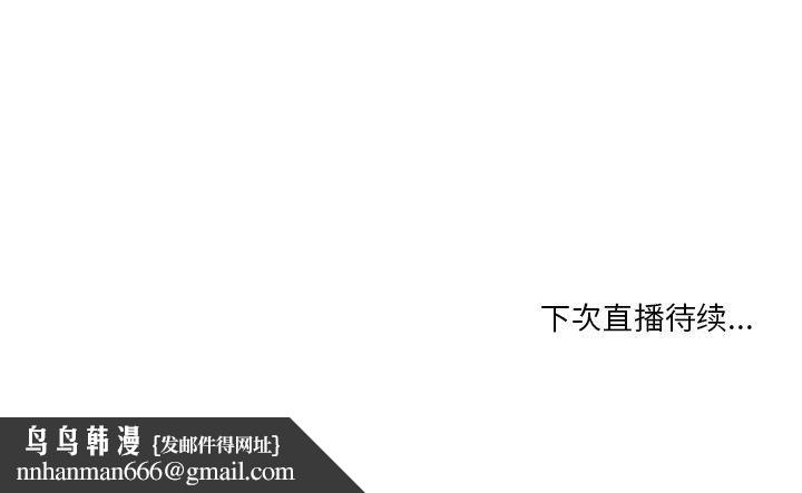 她的直播间第7話