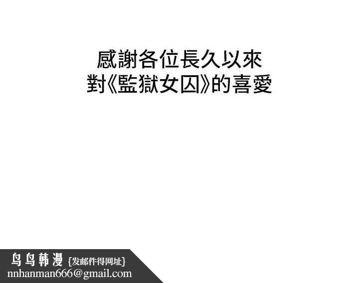 监狱女囚最終話-有情人終成眷屬