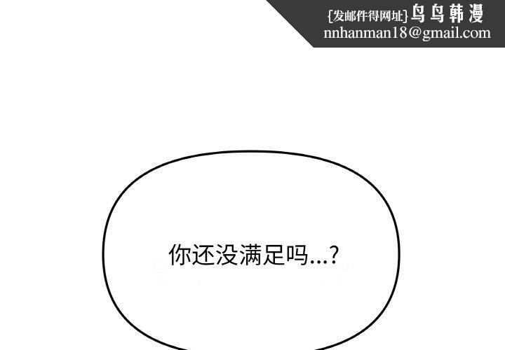 缺德邻居难相处第29話