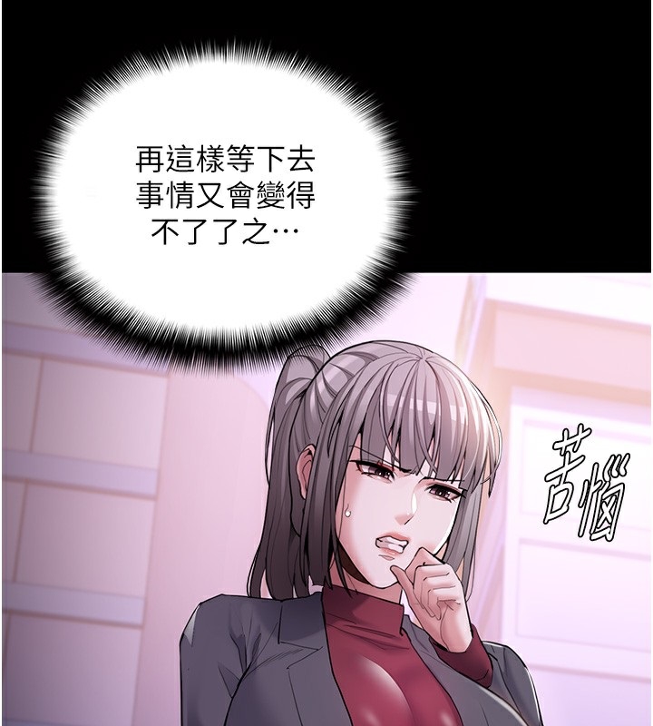 痴汉成瘾第123話-妳能拿我怎樣?