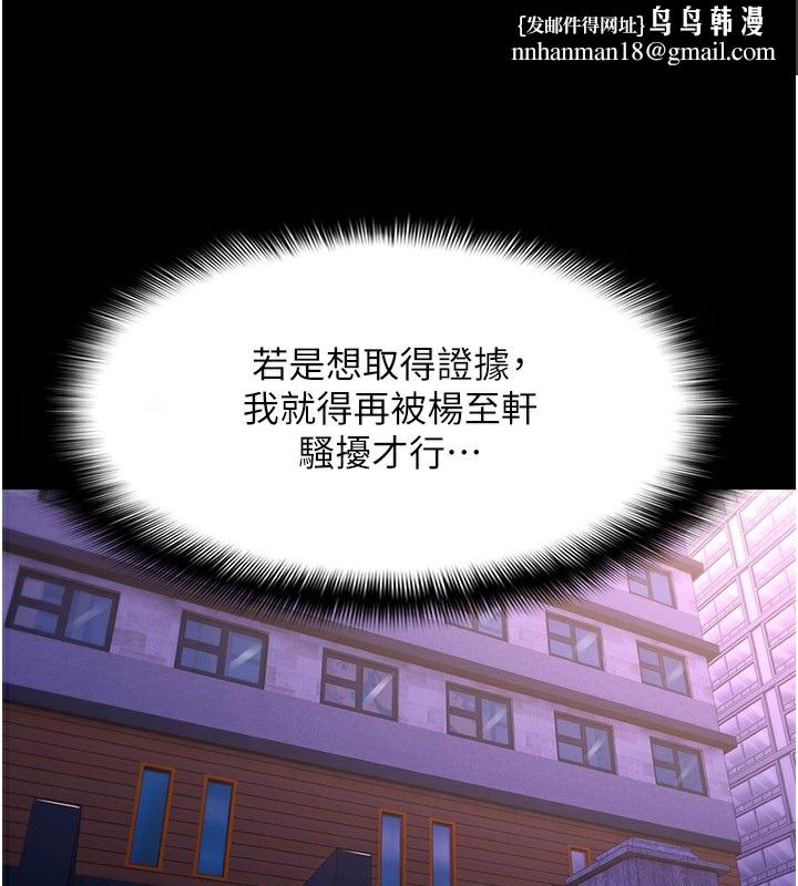 痴汉成瘾第123話-妳能拿我怎樣?