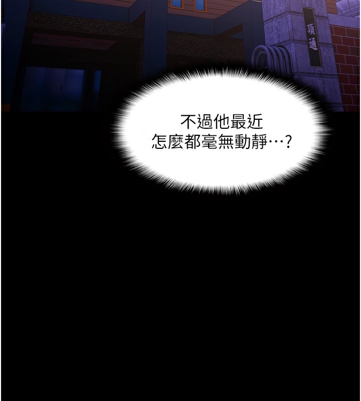 痴汉成瘾第123話-妳能拿我怎樣?