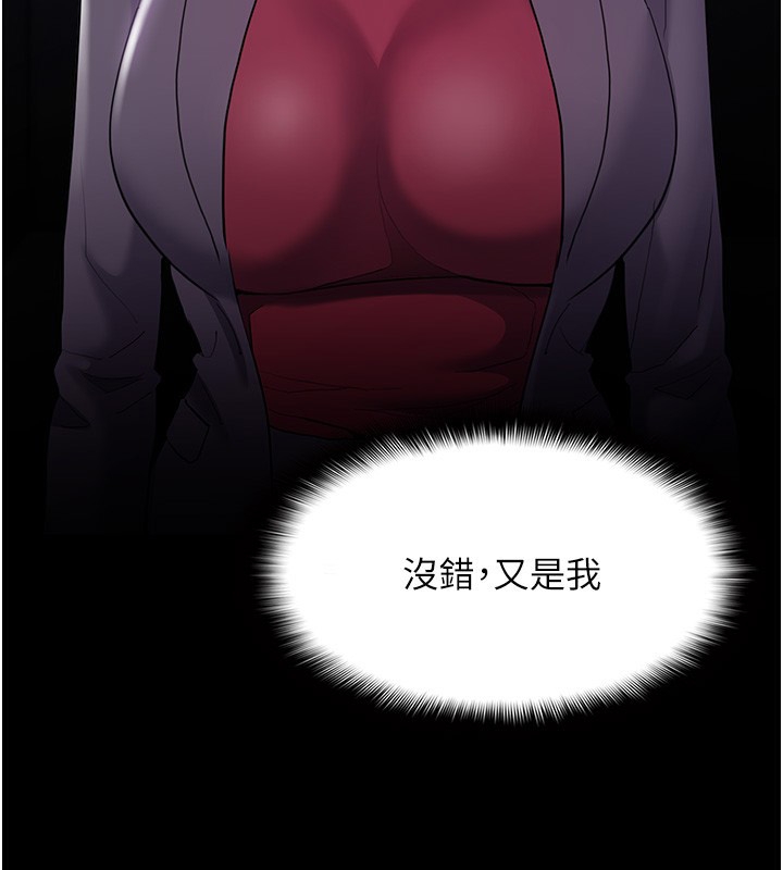 痴汉成瘾第123話-妳能拿我怎樣?
