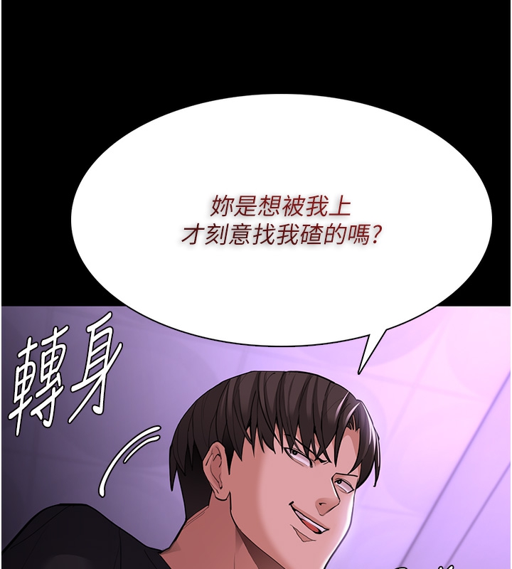痴汉成瘾第123話-妳能拿我怎樣?