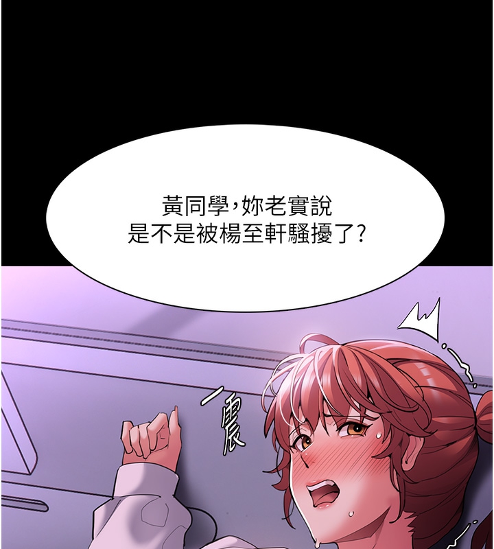 痴汉成瘾第123話-妳能拿我怎樣?