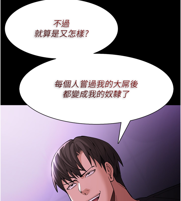 痴汉成瘾第123話-妳能拿我怎樣?