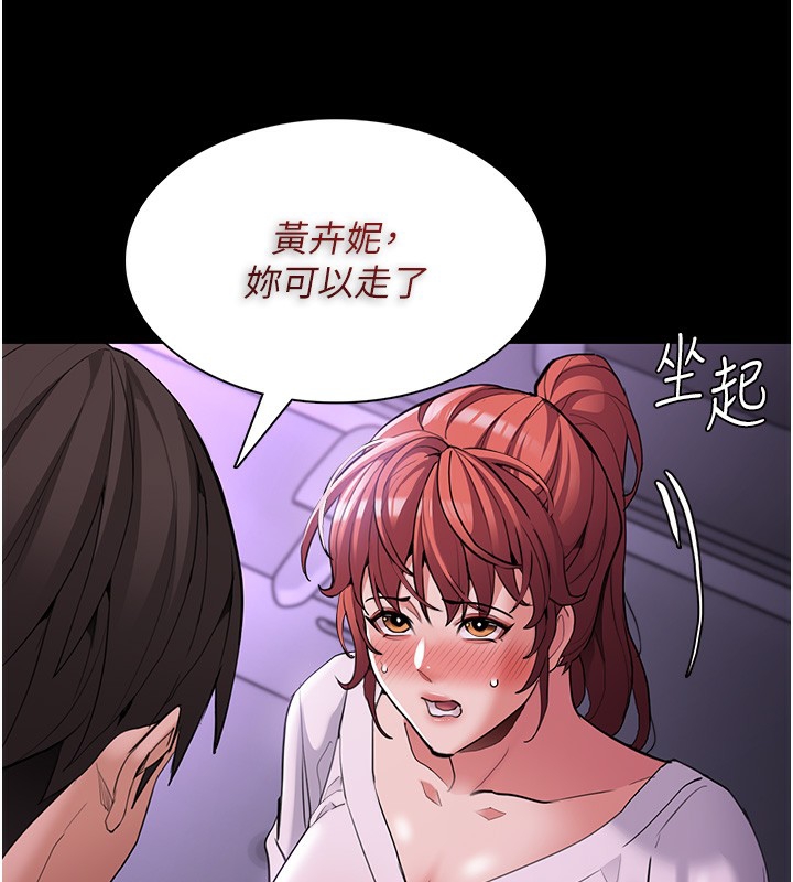 痴汉成瘾第123話-妳能拿我怎樣?
