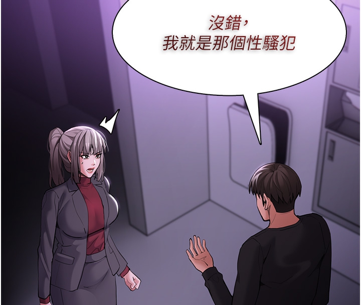 痴汉成瘾第123話-妳能拿我怎樣?