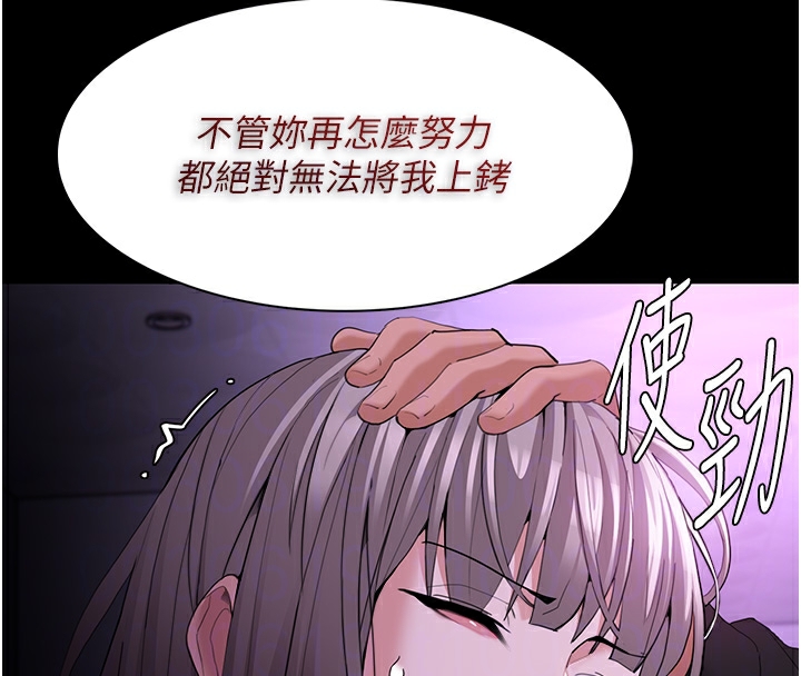痴汉成瘾第123話-妳能拿我怎樣?