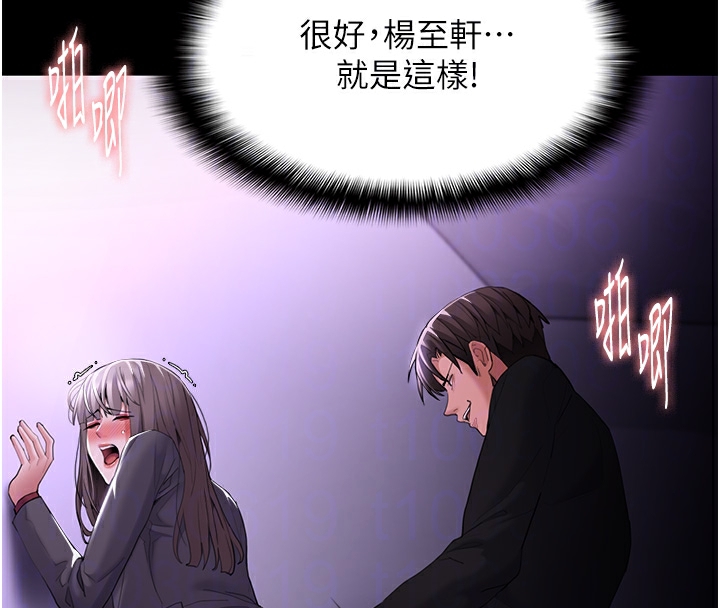 痴汉成瘾第123話-妳能拿我怎樣?