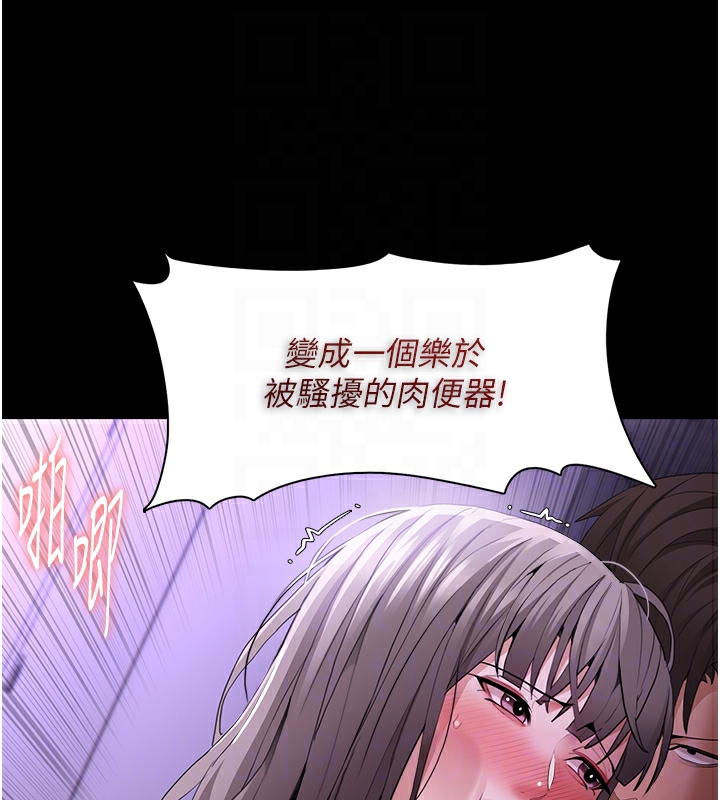 痴汉成瘾第123話-妳能拿我怎樣?